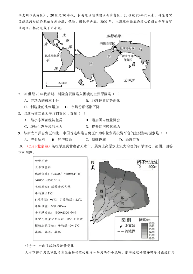 专题11区域联系与区域发展（练习）（原卷版）_9.2025地理总复习_2024年新高考资料_2.2024二轮复习_2024年高考地理二轮复习讲练测（新教材新高考）