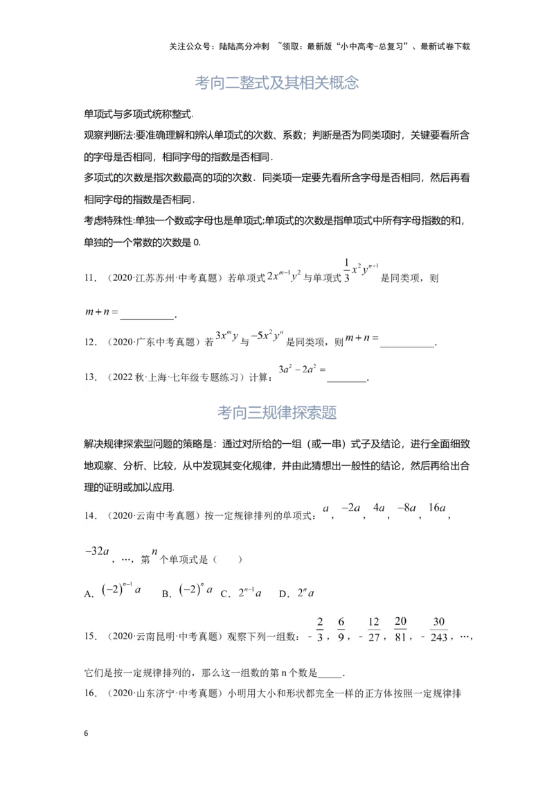 第2讲整式及因式分解（考点精析+真题精讲）（原卷版）_02中考总复习（2026版更新中）_02-数学-中考总复习_2024年中考复习资料_一轮复习资料_第一章数与式_考点精析+真题精讲