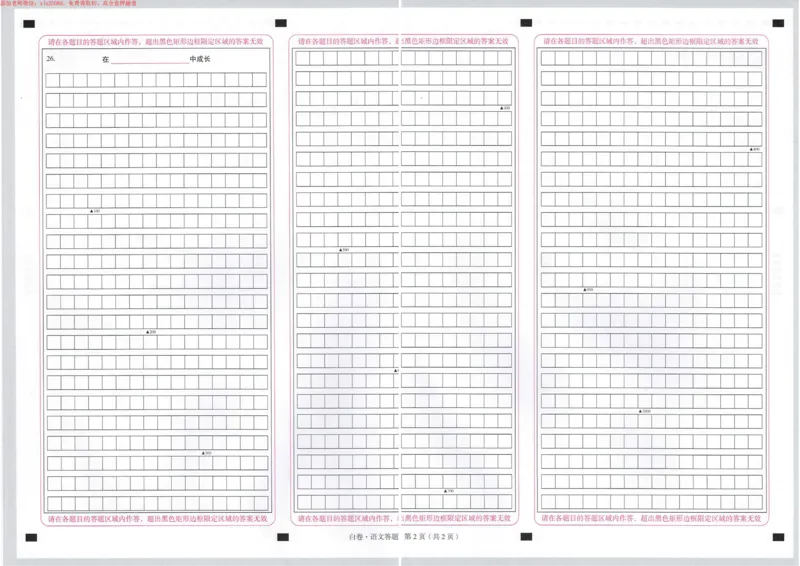 2025《万唯中考&bull;新疆黑白卷》语文白卷答题卡_初中资料合集_2025《万唯中考&bull;黑白卷》多地方版（更30省）_2025《万唯中考&bull;黑白卷》7科全套（新疆）