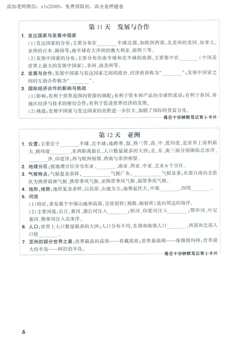 2025版《WW中考定心卷》（FJ专版）生地预订礼-60天高频考点默写（地理）_初中资料合集_万唯2025版万唯中考《定心卷》全国地方版实时更新（已更11省）