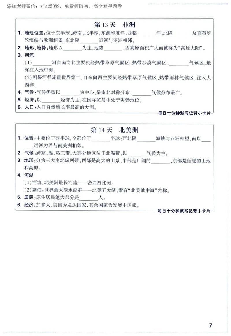 2025版《WW中考定心卷》（FJ专版）生地预订礼-60天高频考点默写（地理）_初中资料合集_万唯2025版万唯中考《定心卷》全国地方版实时更新（已更11省）