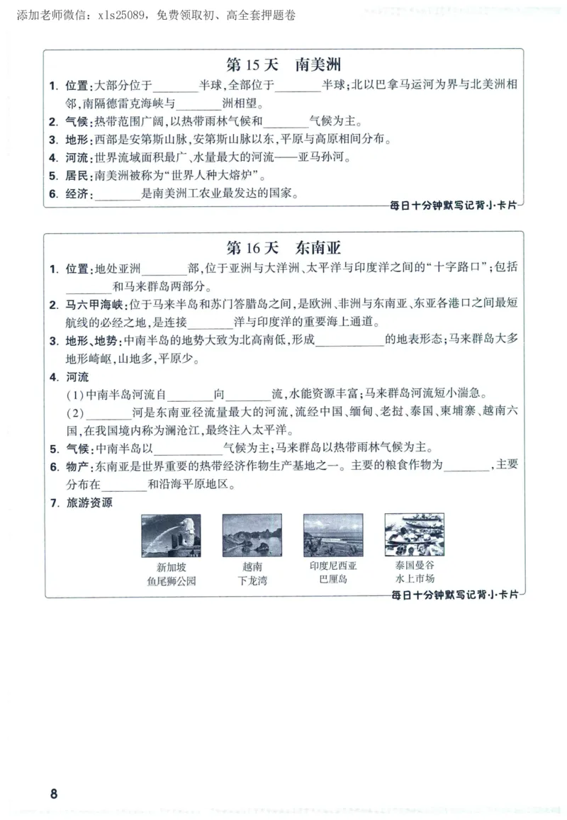 2025版《WW中考定心卷》（FJ专版）生地预订礼-60天高频考点默写（地理）_初中资料合集_万唯2025版万唯中考《定心卷》全国地方版实时更新（已更11省）