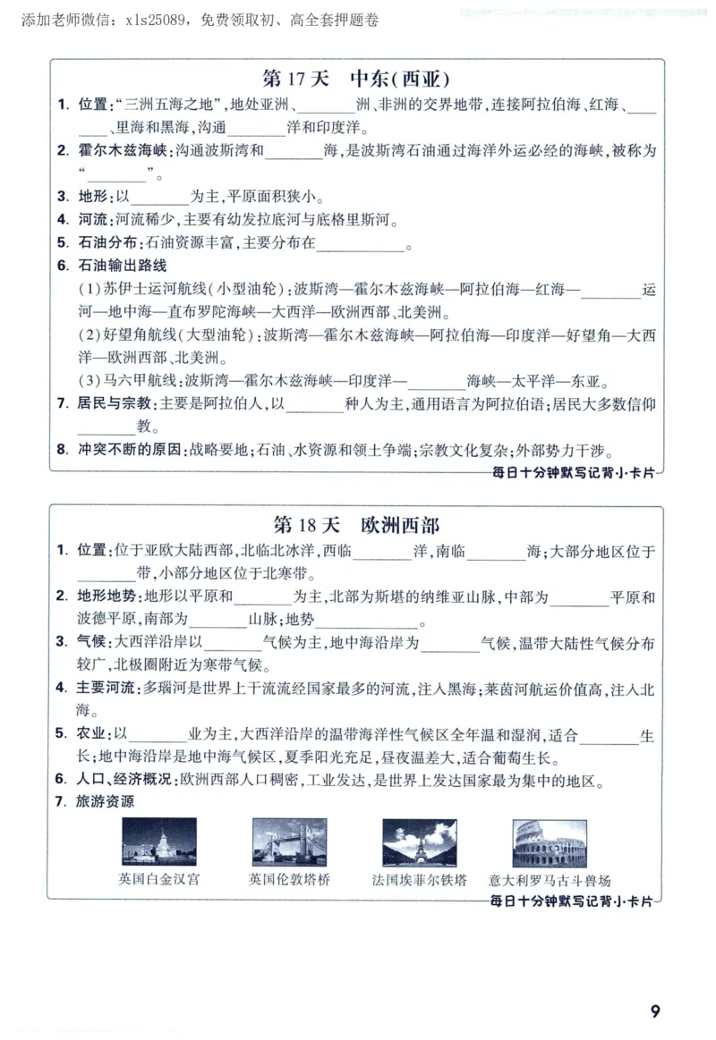 2025版《WW中考定心卷》（FJ专版）生地预订礼-60天高频考点默写（地理）_初中资料合集_万唯2025版万唯中考《定心卷》全国地方版实时更新（已更11省）