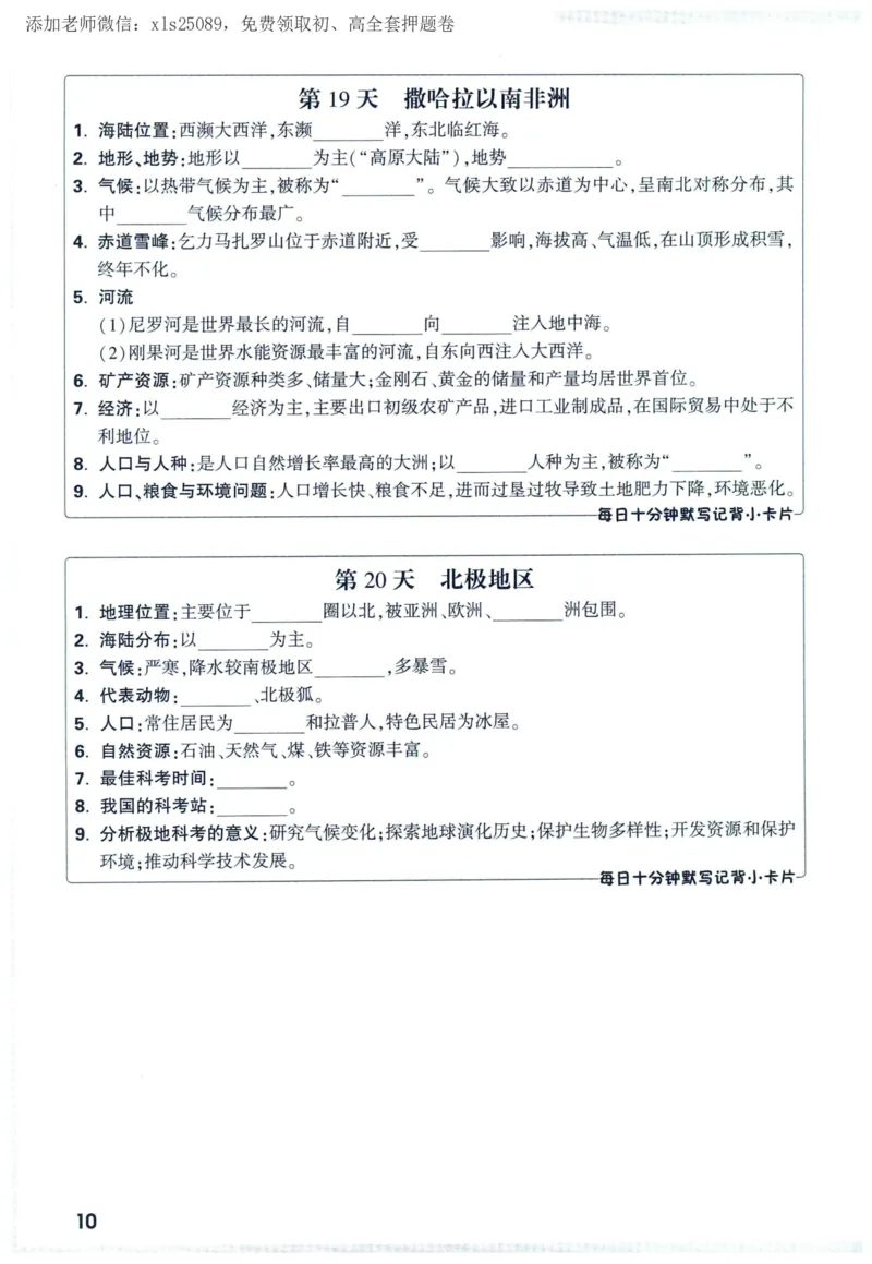 2025版《WW中考定心卷》（FJ专版）生地预订礼-60天高频考点默写（地理）_初中资料合集_万唯2025版万唯中考《定心卷》全国地方版实时更新（已更11省）