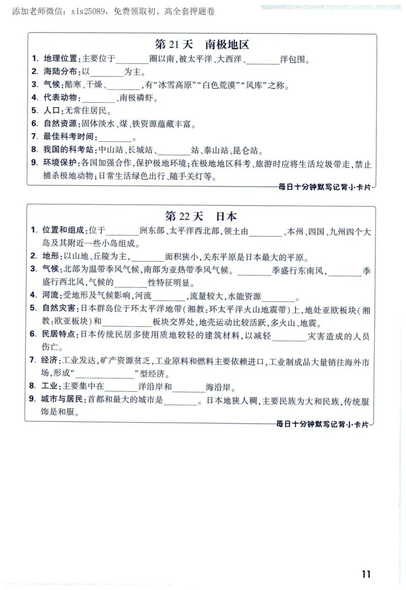 2025版《WW中考定心卷》（FJ专版）生地预订礼-60天高频考点默写（地理）_初中资料合集_万唯2025版万唯中考《定心卷》全国地方版实时更新（已更11省）