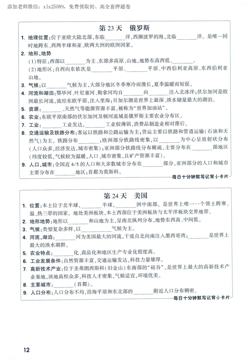 2025版《WW中考定心卷》（FJ专版）生地预订礼-60天高频考点默写（地理）_初中资料合集_万唯2025版万唯中考《定心卷》全国地方版实时更新（已更11省）