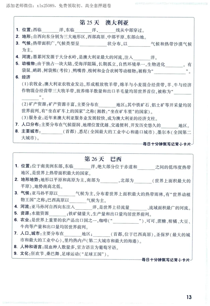 2025版《WW中考定心卷》（FJ专版）生地预订礼-60天高频考点默写（地理）_初中资料合集_万唯2025版万唯中考《定心卷》全国地方版实时更新（已更11省）