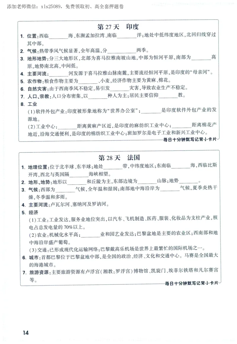 2025版《WW中考定心卷》（FJ专版）生地预订礼-60天高频考点默写（地理）_初中资料合集_万唯2025版万唯中考《定心卷》全国地方版实时更新（已更11省）