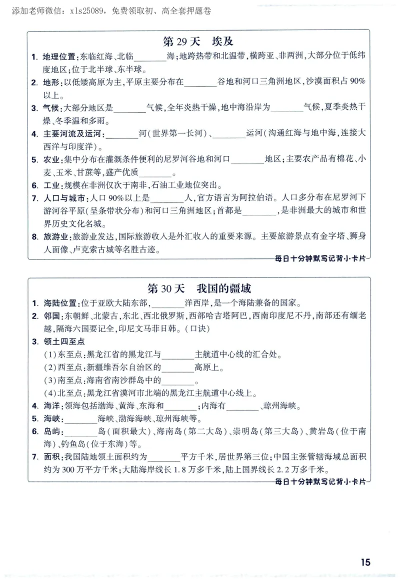 2025版《WW中考定心卷》（FJ专版）生地预订礼-60天高频考点默写（地理）_初中资料合集_万唯2025版万唯中考《定心卷》全国地方版实时更新（已更11省）