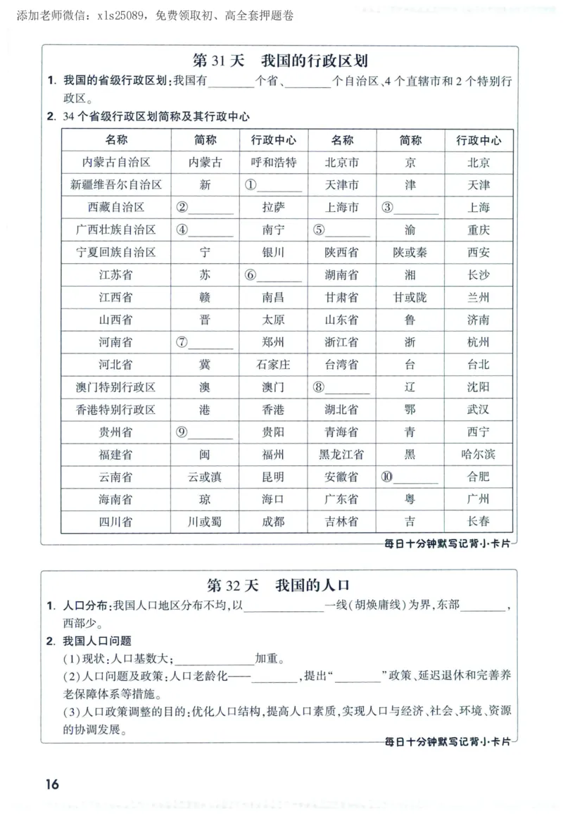 2025版《WW中考定心卷》（FJ专版）生地预订礼-60天高频考点默写（地理）_初中资料合集_万唯2025版万唯中考《定心卷》全国地方版实时更新（已更11省）