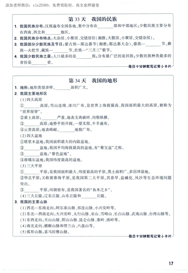 2025版《WW中考定心卷》（FJ专版）生地预订礼-60天高频考点默写（地理）_初中资料合集_万唯2025版万唯中考《定心卷》全国地方版实时更新（已更11省）