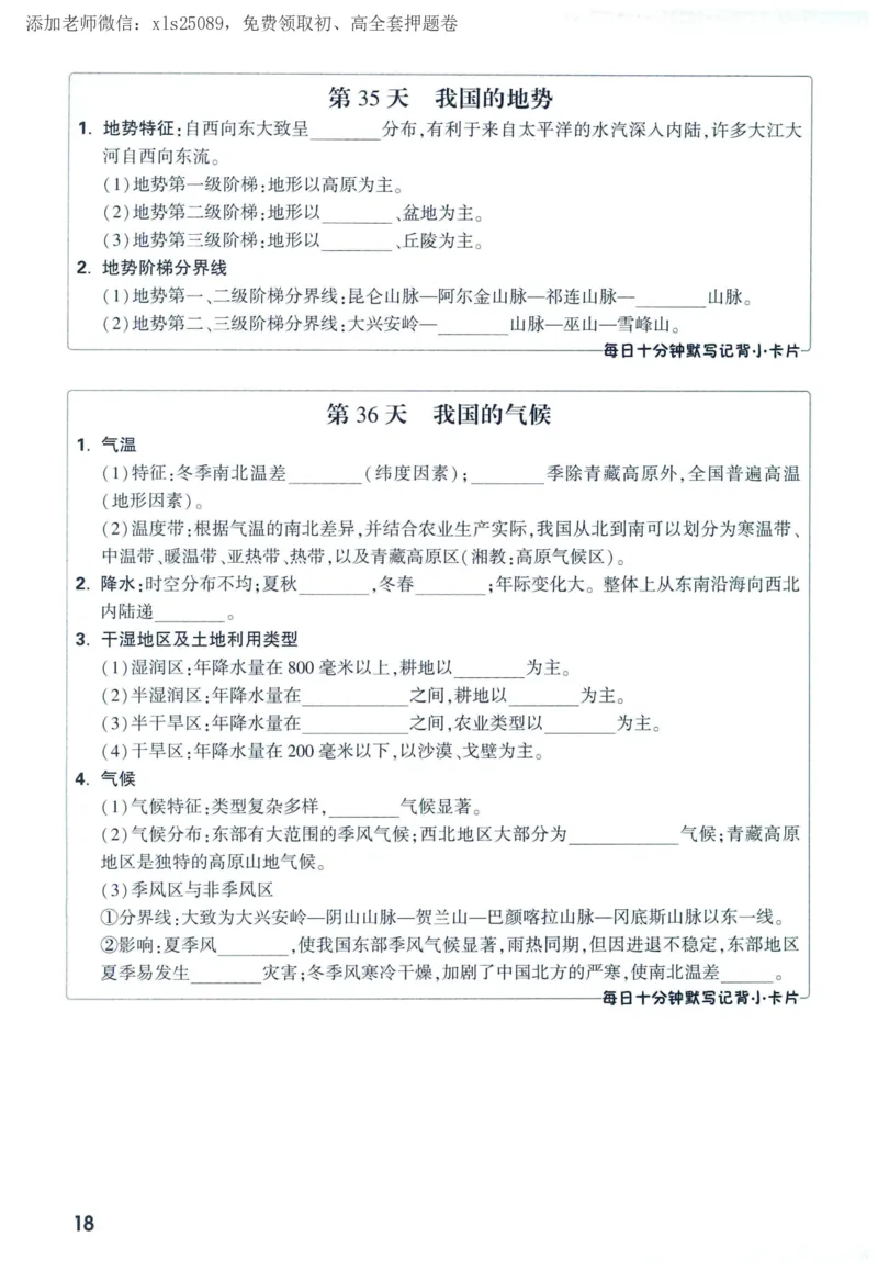 2025版《WW中考定心卷》（FJ专版）生地预订礼-60天高频考点默写（地理）_初中资料合集_万唯2025版万唯中考《定心卷》全国地方版实时更新（已更11省）