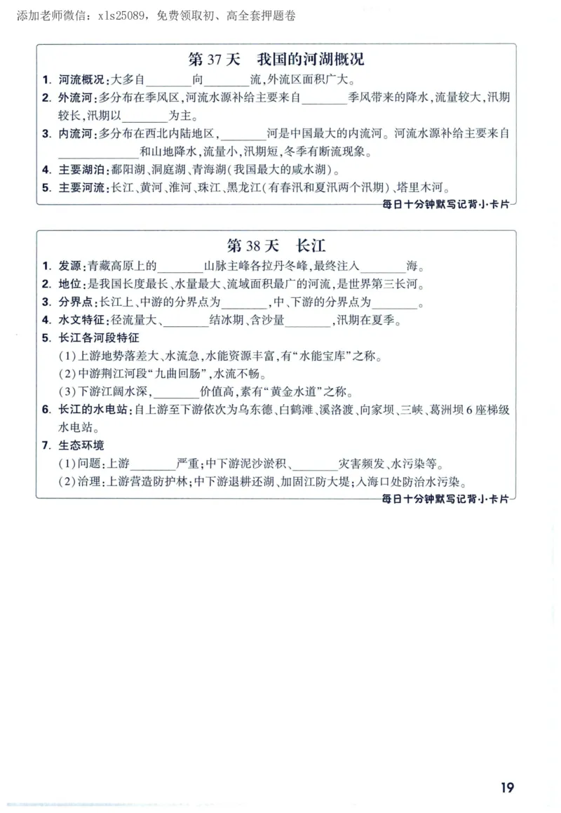 2025版《WW中考定心卷》（FJ专版）生地预订礼-60天高频考点默写（地理）_初中资料合集_万唯2025版万唯中考《定心卷》全国地方版实时更新（已更11省）