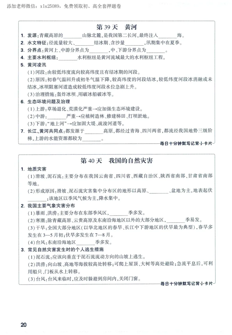 2025版《WW中考定心卷》（FJ专版）生地预订礼-60天高频考点默写（地理）_初中资料合集_万唯2025版万唯中考《定心卷》全国地方版实时更新（已更11省）