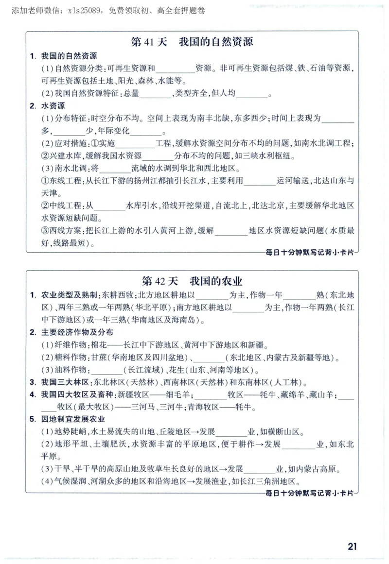 2025版《WW中考定心卷》（FJ专版）生地预订礼-60天高频考点默写（地理）_初中资料合集_万唯2025版万唯中考《定心卷》全国地方版实时更新（已更11省）