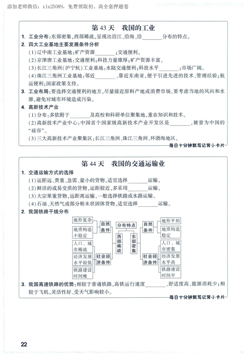 2025版《WW中考定心卷》（FJ专版）生地预订礼-60天高频考点默写（地理）_初中资料合集_万唯2025版万唯中考《定心卷》全国地方版实时更新（已更11省）
