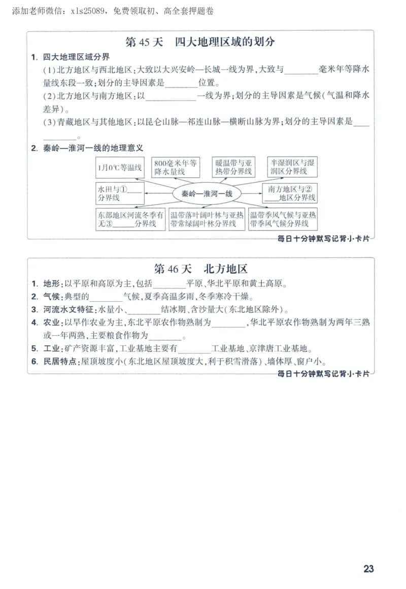 2025版《WW中考定心卷》（FJ专版）生地预订礼-60天高频考点默写（地理）_初中资料合集_万唯2025版万唯中考《定心卷》全国地方版实时更新（已更11省）