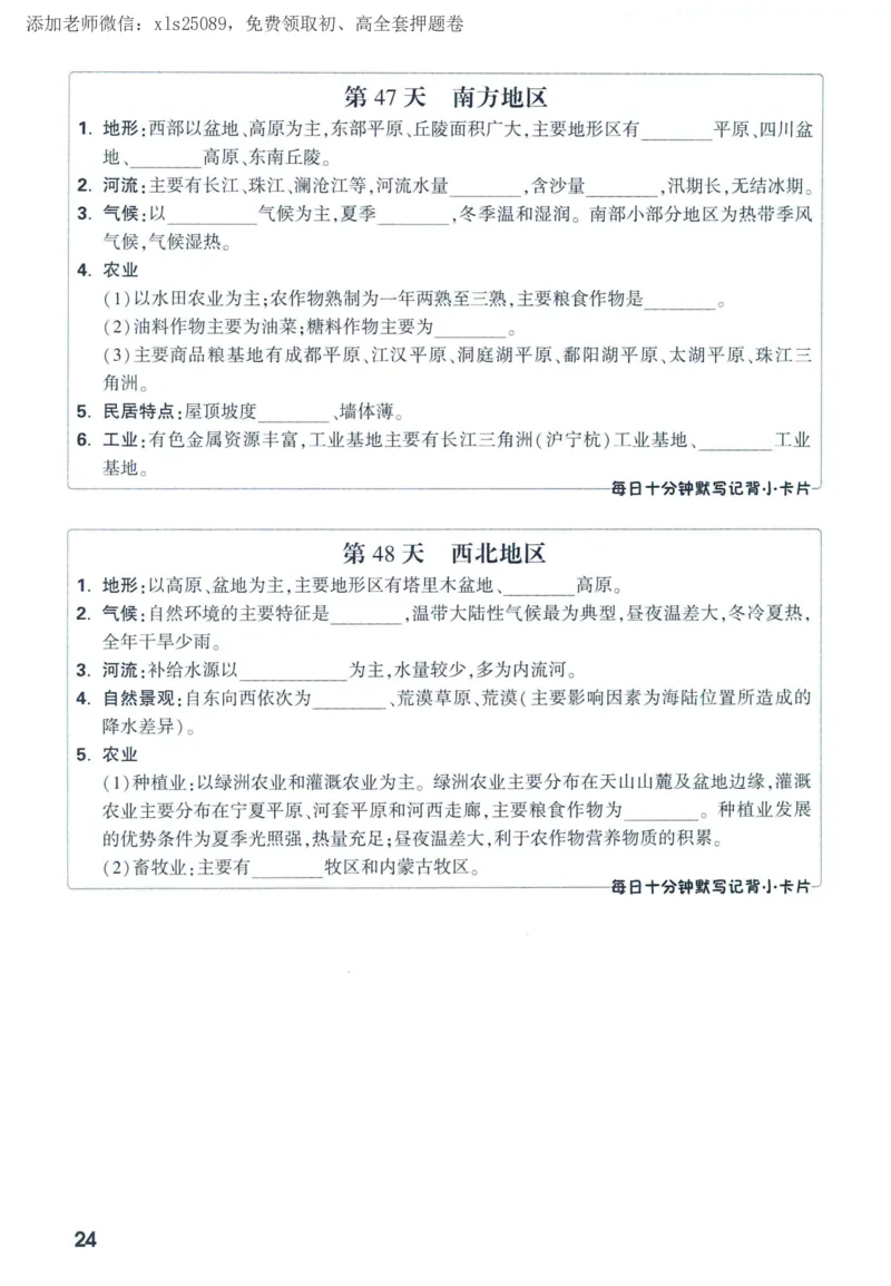 2025版《WW中考定心卷》（FJ专版）生地预订礼-60天高频考点默写（地理）_初中资料合集_万唯2025版万唯中考《定心卷》全国地方版实时更新（已更11省）