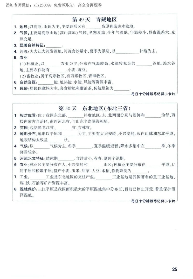 2025版《WW中考定心卷》（FJ专版）生地预订礼-60天高频考点默写（地理）_初中资料合集_万唯2025版万唯中考《定心卷》全国地方版实时更新（已更11省）