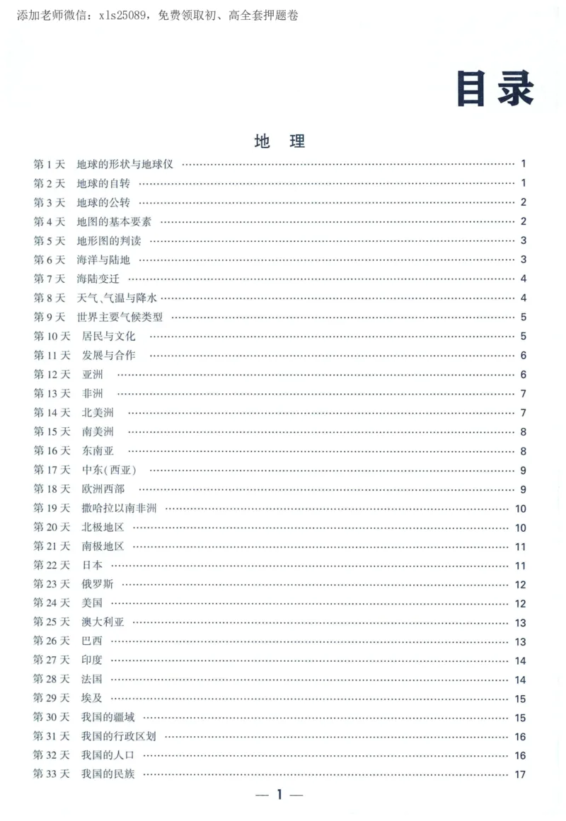 2025版《WW中考定心卷》（FJ专版）生地预订礼-60天高频考点默写（地理）_初中资料合集_万唯2025版万唯中考《定心卷》全国地方版实时更新（已更11省）