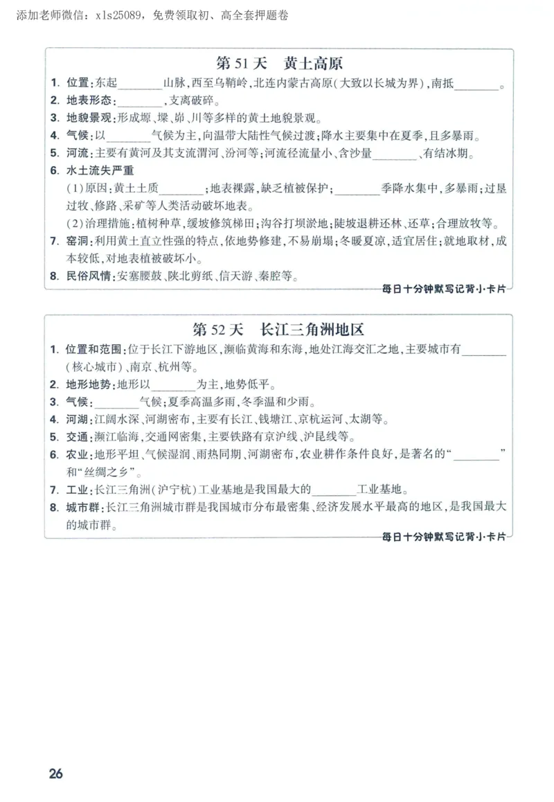 2025版《WW中考定心卷》（FJ专版）生地预订礼-60天高频考点默写（地理）_初中资料合集_万唯2025版万唯中考《定心卷》全国地方版实时更新（已更11省）