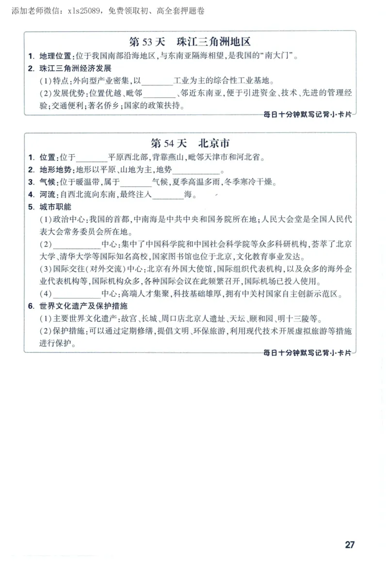 2025版《WW中考定心卷》（FJ专版）生地预订礼-60天高频考点默写（地理）_初中资料合集_万唯2025版万唯中考《定心卷》全国地方版实时更新（已更11省）