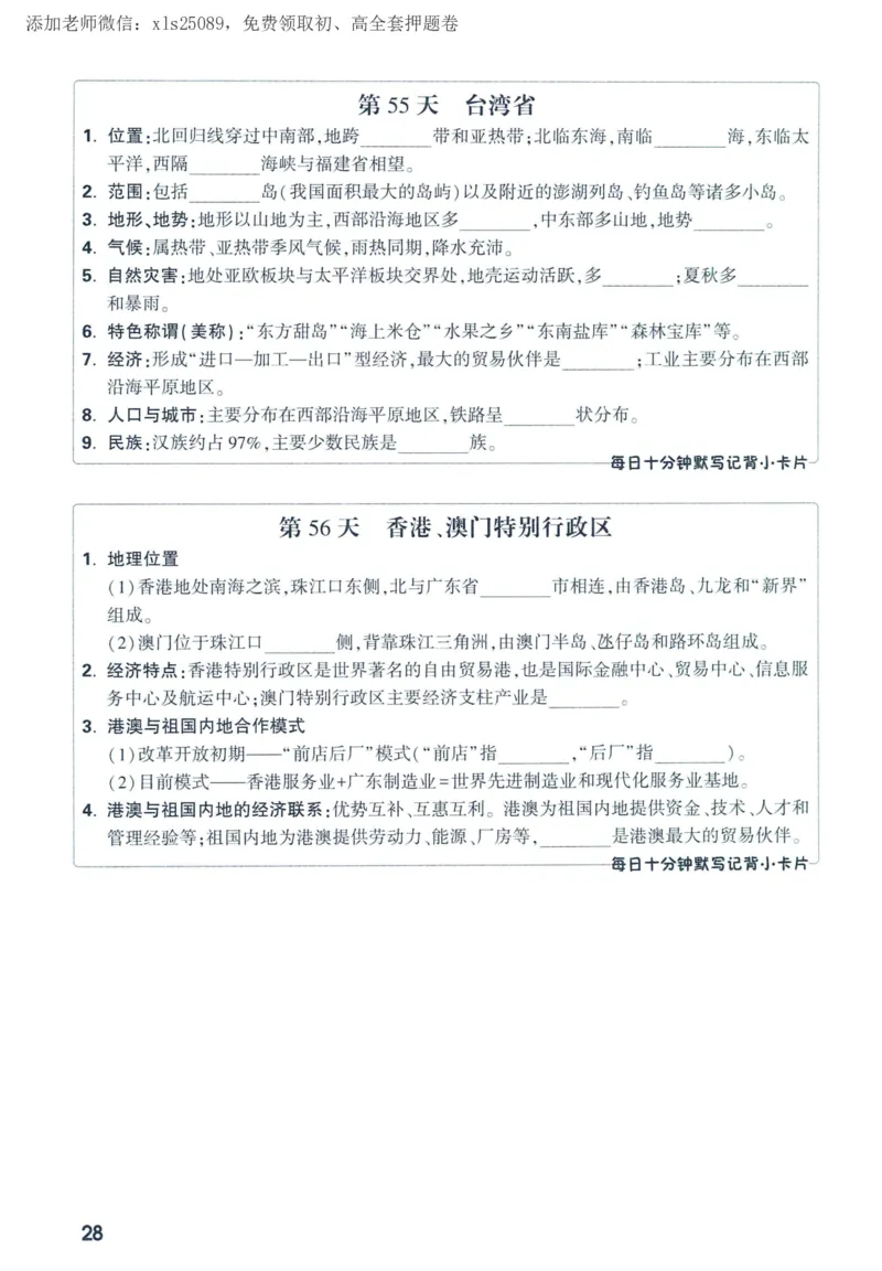 2025版《WW中考定心卷》（FJ专版）生地预订礼-60天高频考点默写（地理）_初中资料合集_万唯2025版万唯中考《定心卷》全国地方版实时更新（已更11省）