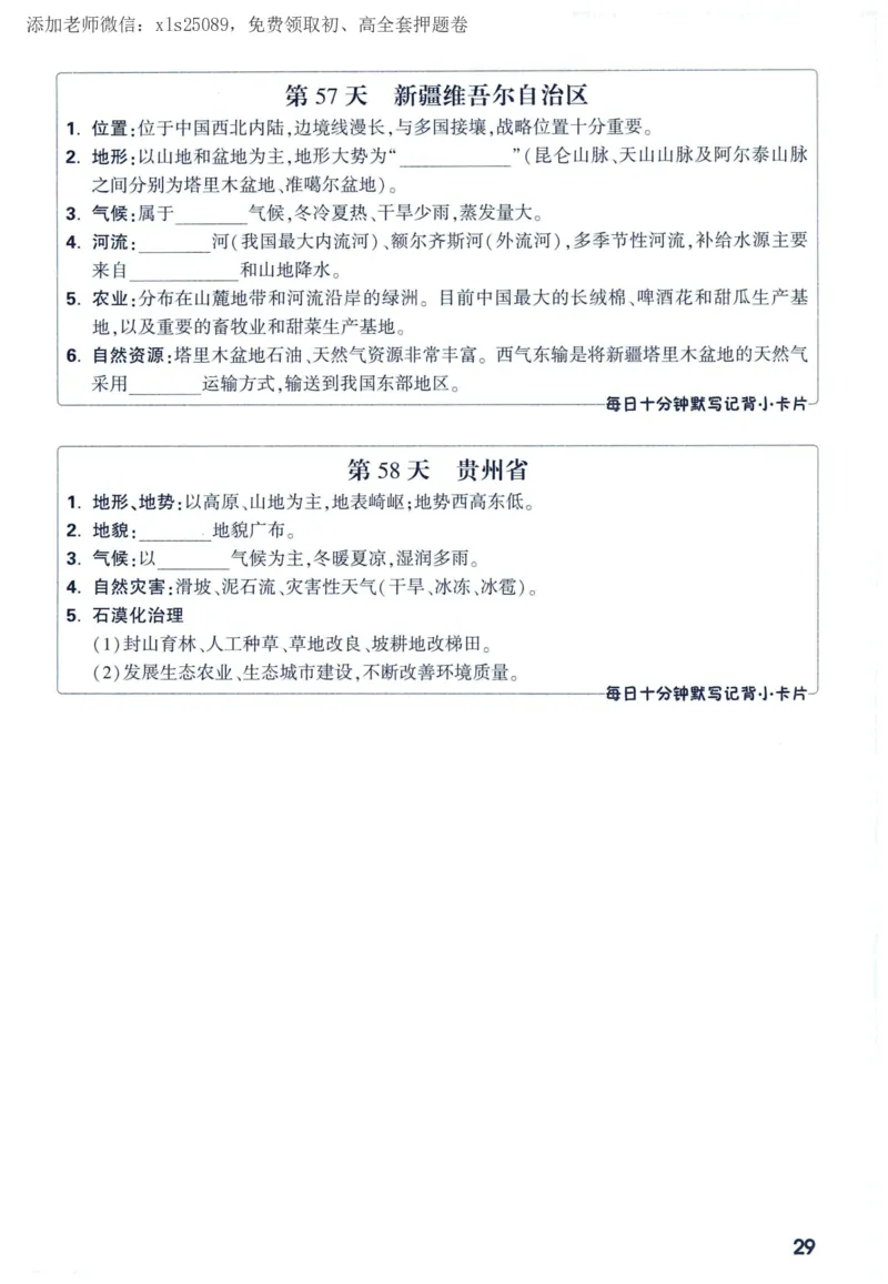 2025版《WW中考定心卷》（FJ专版）生地预订礼-60天高频考点默写（地理）_初中资料合集_万唯2025版万唯中考《定心卷》全国地方版实时更新（已更11省）