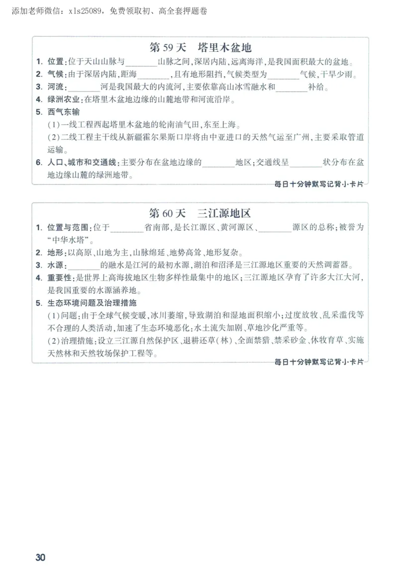 2025版《WW中考定心卷》（FJ专版）生地预订礼-60天高频考点默写（地理）_初中资料合集_万唯2025版万唯中考《定心卷》全国地方版实时更新（已更11省）