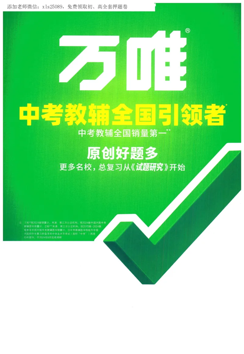 2025版《WW中考定心卷》（FJ专版）生地预订礼-60天高频考点默写（地理）_初中资料合集_万唯2025版万唯中考《定心卷》全国地方版实时更新（已更11省）