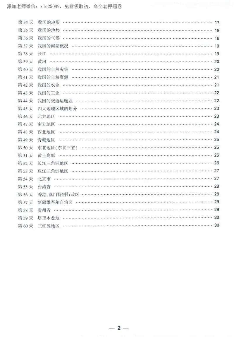 2025版《WW中考定心卷》（FJ专版）生地预订礼-60天高频考点默写（地理）_初中资料合集_万唯2025版万唯中考《定心卷》全国地方版实时更新（已更11省）