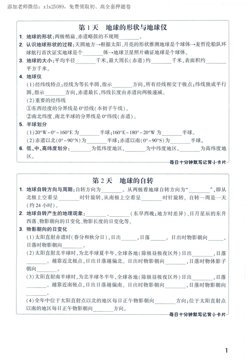 2025版《WW中考定心卷》（FJ专版）生地预订礼-60天高频考点默写（地理）_初中资料合集_万唯2025版万唯中考《定心卷》全国地方版实时更新（已更11省）