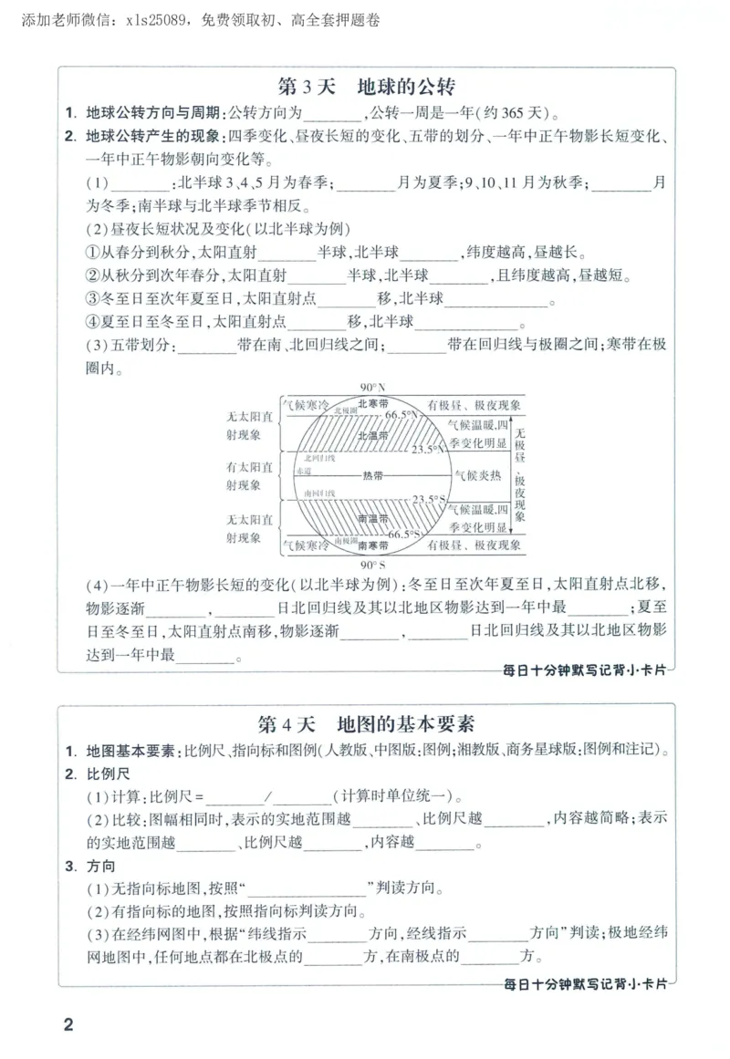 2025版《WW中考定心卷》（FJ专版）生地预订礼-60天高频考点默写（地理）_初中资料合集_万唯2025版万唯中考《定心卷》全国地方版实时更新（已更11省）