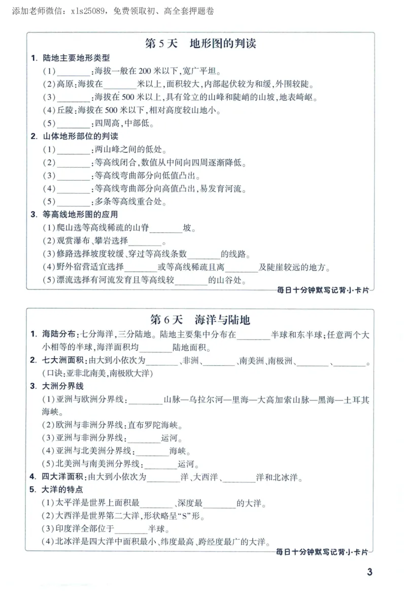 2025版《WW中考定心卷》（FJ专版）生地预订礼-60天高频考点默写（地理）_初中资料合集_万唯2025版万唯中考《定心卷》全国地方版实时更新（已更11省）
