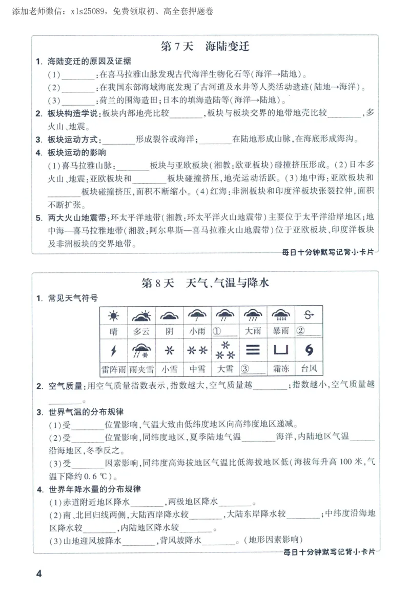 2025版《WW中考定心卷》（FJ专版）生地预订礼-60天高频考点默写（地理）_初中资料合集_万唯2025版万唯中考《定心卷》全国地方版实时更新（已更11省）