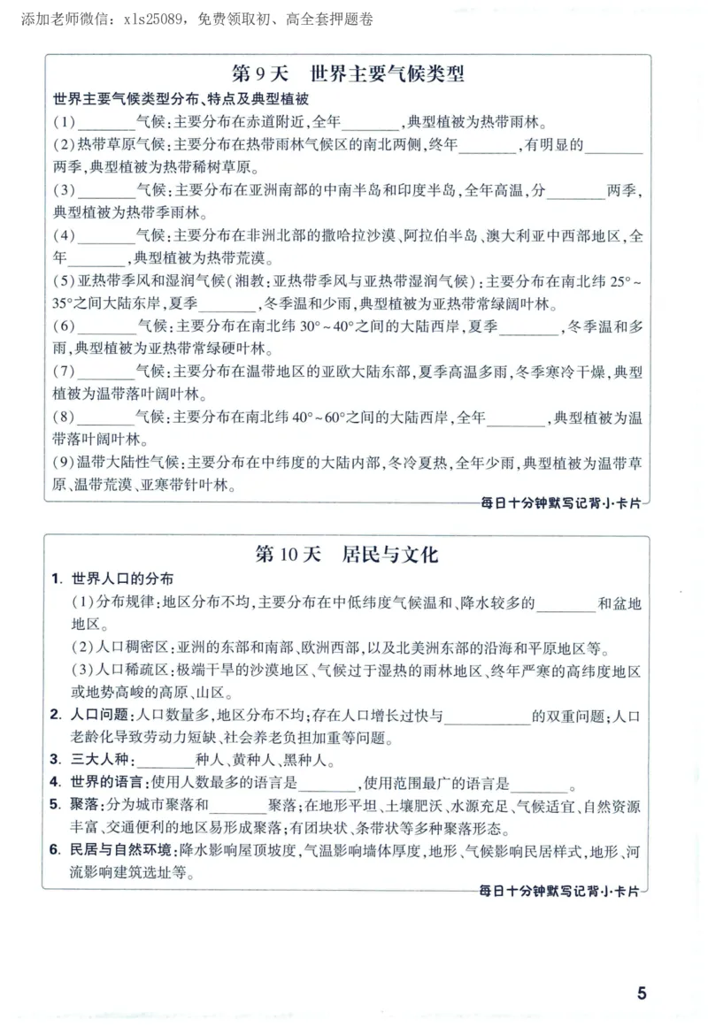 2025版《WW中考定心卷》（FJ专版）生地预订礼-60天高频考点默写（地理）_初中资料合集_万唯2025版万唯中考《定心卷》全国地方版实时更新（已更11省）