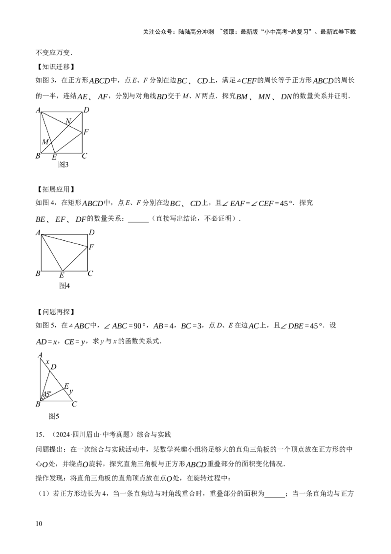 重难点04几何大综合（5题型）（原卷版）_02中考总复习（2026版更新中）_02-数学-中考总复习_2025中考复习资料_2025中考二轮课件ppt+讲义+练习数学_讲义+练习