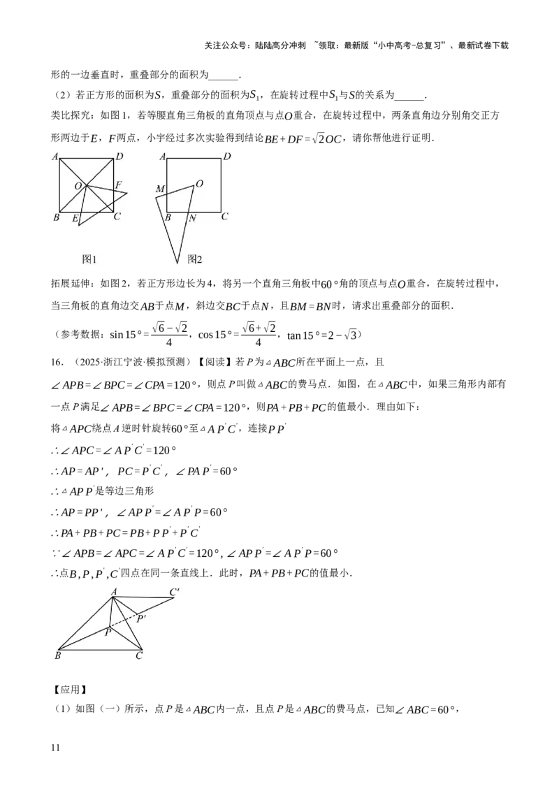 重难点04几何大综合（5题型）（原卷版）_02中考总复习（2026版更新中）_02-数学-中考总复习_2025中考复习资料_2025中考二轮课件ppt+讲义+练习数学_讲义+练习