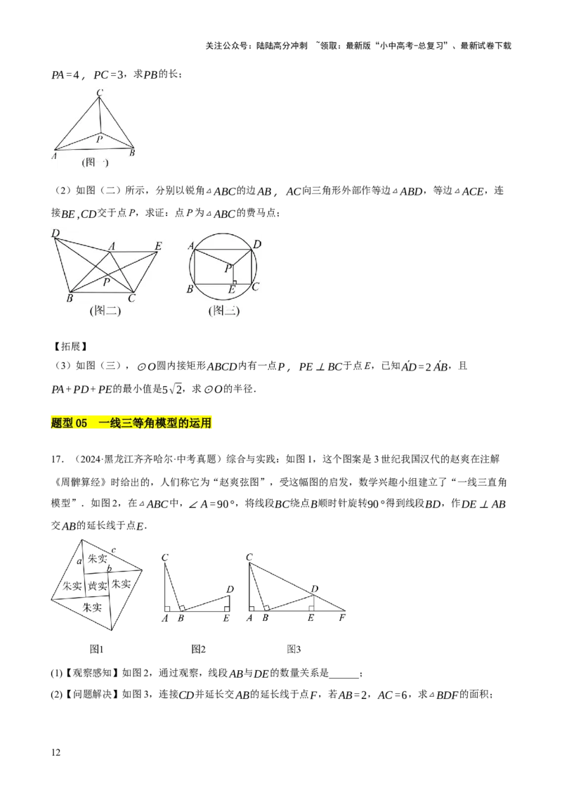 重难点04几何大综合（5题型）（原卷版）_02中考总复习（2026版更新中）_02-数学-中考总复习_2025中考复习资料_2025中考二轮课件ppt+讲义+练习数学_讲义+练习