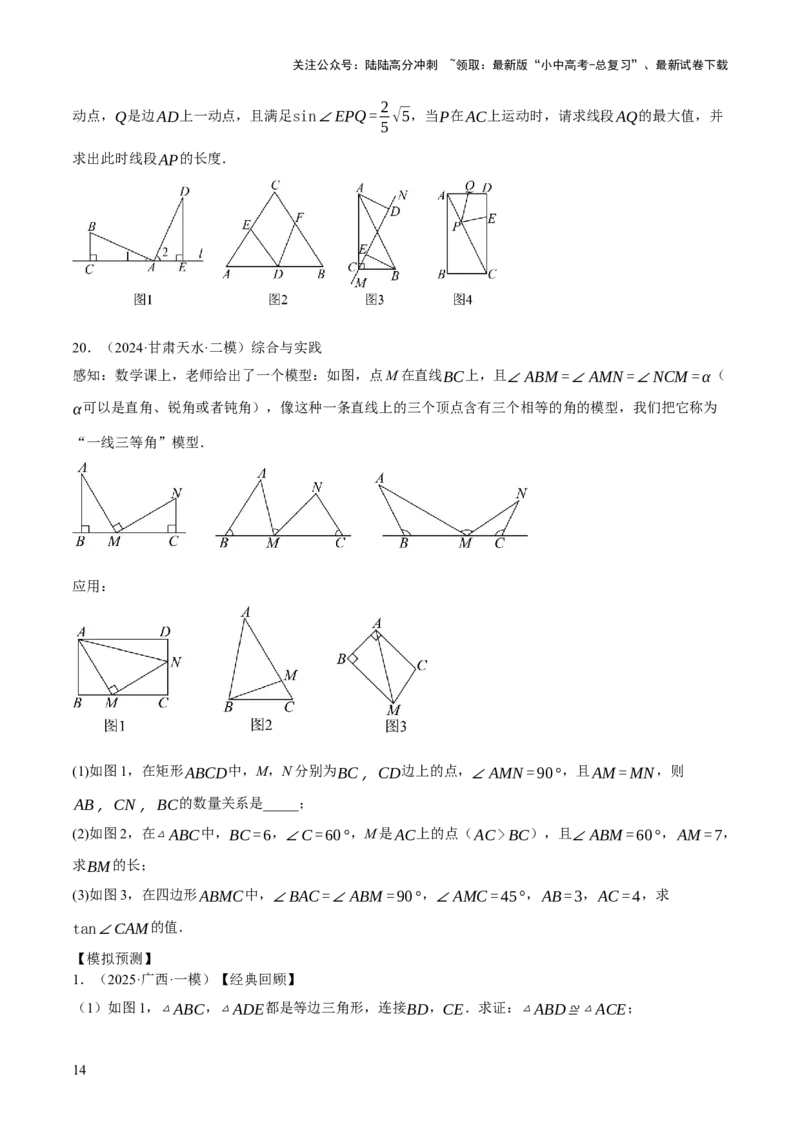 重难点04几何大综合（5题型）（原卷版）_02中考总复习（2026版更新中）_02-数学-中考总复习_2025中考复习资料_2025中考二轮课件ppt+讲义+练习数学_讲义+练习