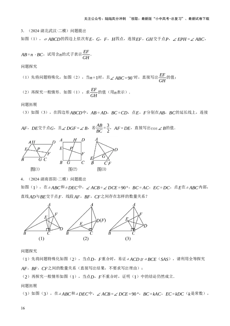 重难点04几何大综合（5题型）（原卷版）_02中考总复习（2026版更新中）_02-数学-中考总复习_2025中考复习资料_2025中考二轮课件ppt+讲义+练习数学_讲义+练习