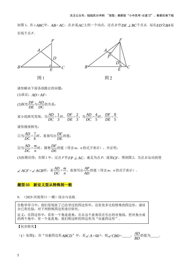 重难点04几何大综合（5题型）（原卷版）_02中考总复习（2026版更新中）_02-数学-中考总复习_2025中考复习资料_2025中考二轮课件ppt+讲义+练习数学_讲义+练习
