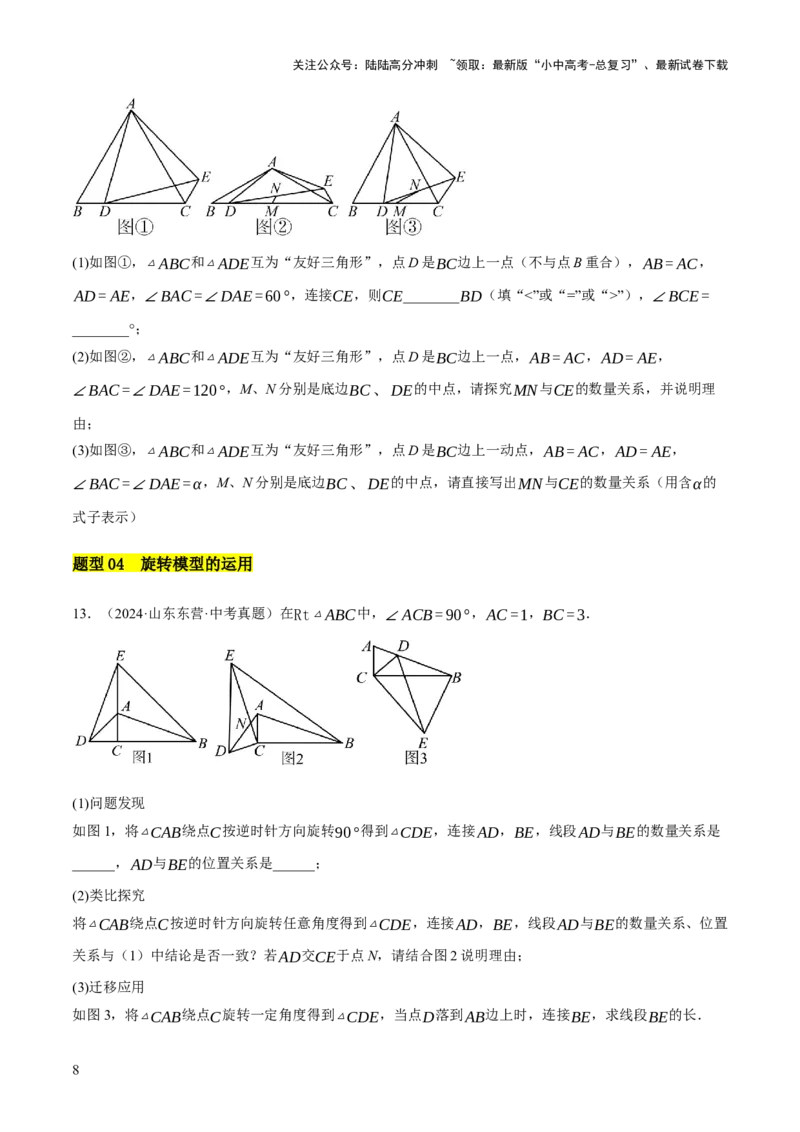 重难点04几何大综合（5题型）（原卷版）_02中考总复习（2026版更新中）_02-数学-中考总复习_2025中考复习资料_2025中考二轮课件ppt+讲义+练习数学_讲义+练习