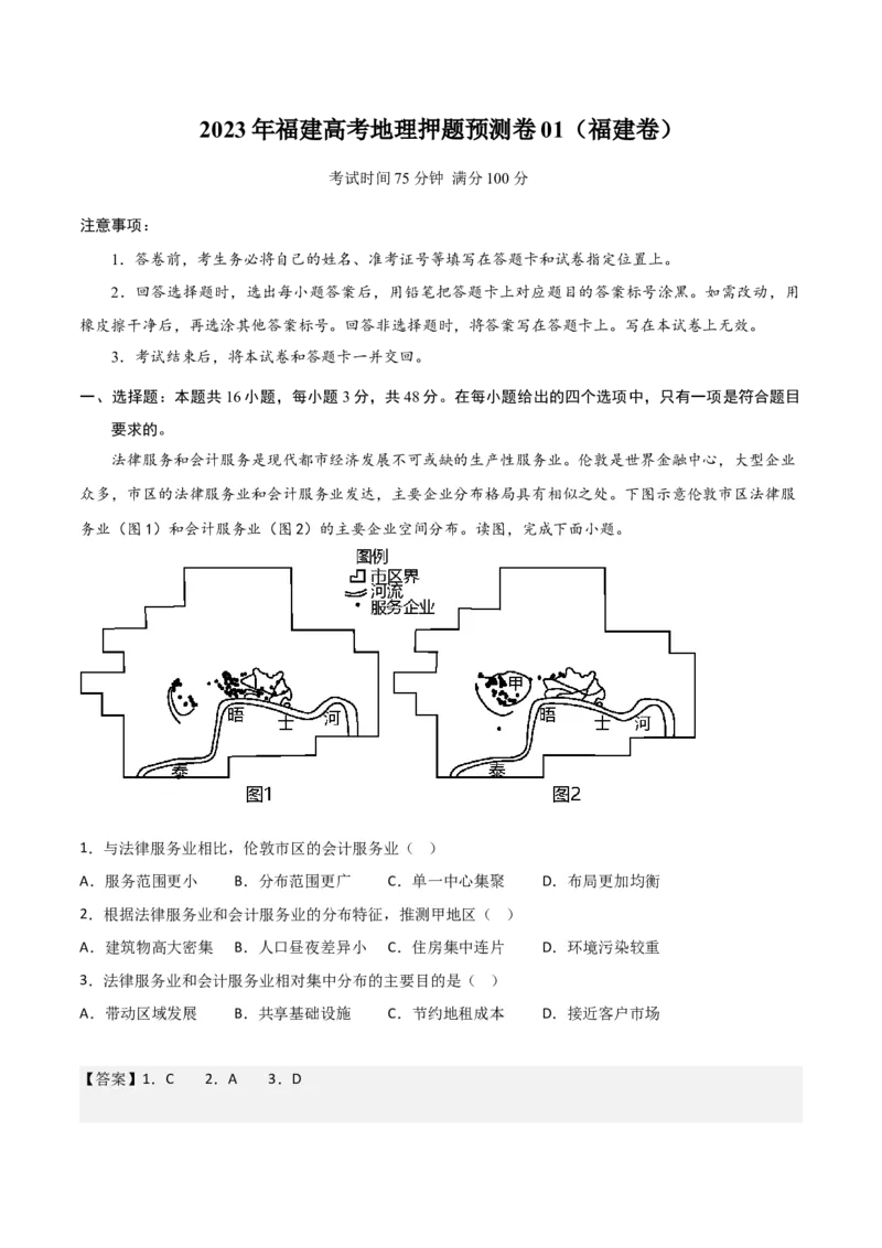 地理-2023年高考押题预测卷01（福建卷）（全解全析）_9.2025地理总复习_2023年新高考复习资料_42023年高考地理押题预测卷