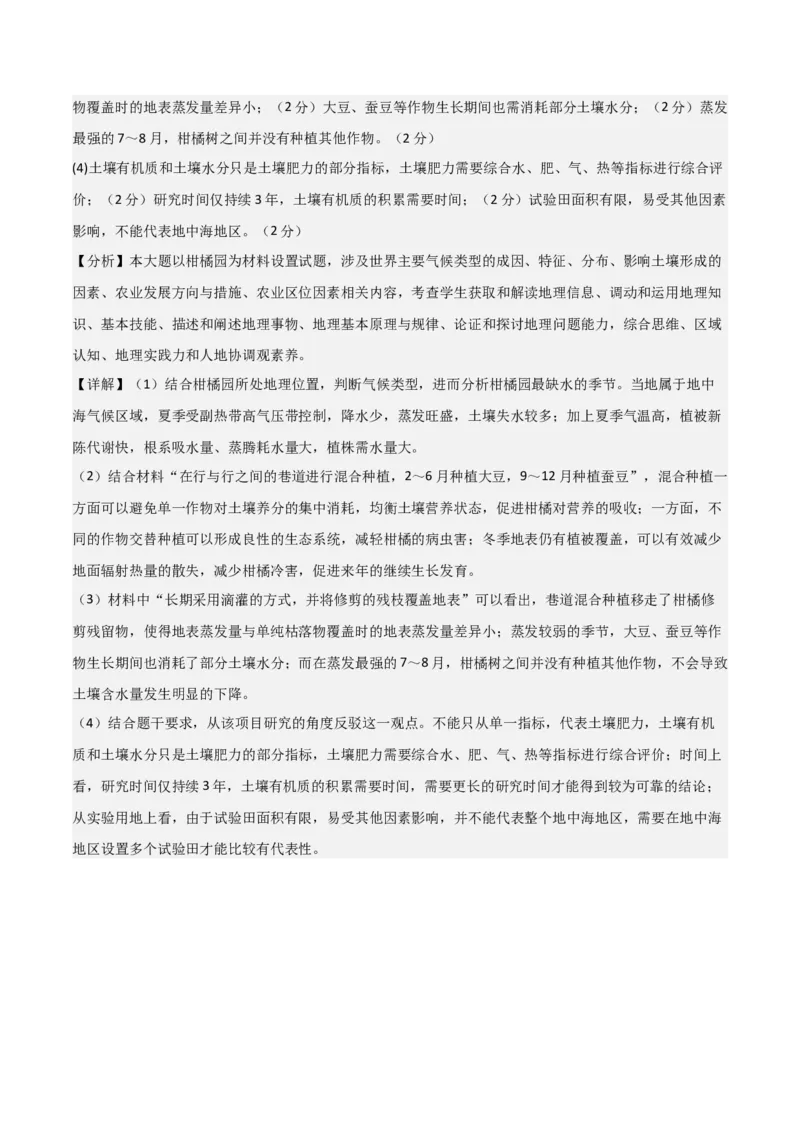 地理-2023年高考押题预测卷01（福建卷）（全解全析）_9.2025地理总复习_2023年新高考复习资料_42023年高考地理押题预测卷