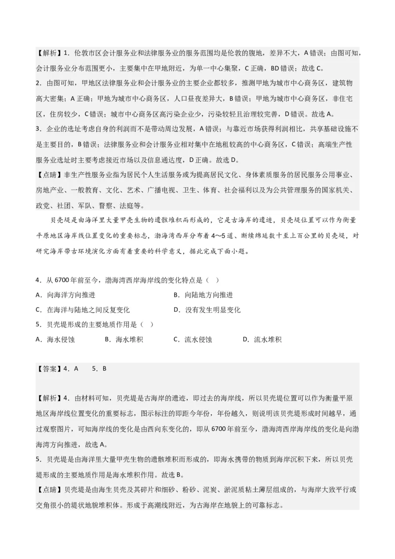 地理-2023年高考押题预测卷01（福建卷）（全解全析）_9.2025地理总复习_2023年新高考复习资料_42023年高考地理押题预测卷