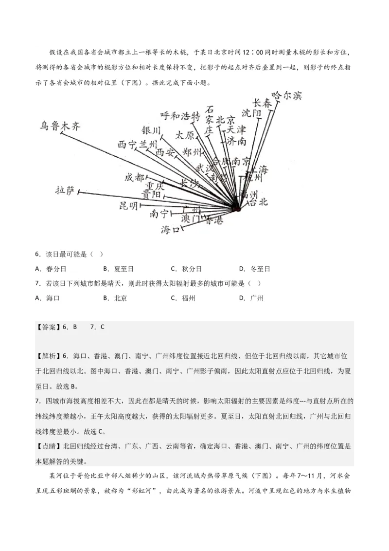 地理-2023年高考押题预测卷01（福建卷）（全解全析）_9.2025地理总复习_2023年新高考复习资料_42023年高考地理押题预测卷