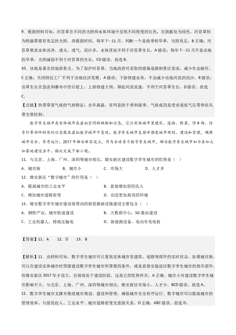 地理-2023年高考押题预测卷01（福建卷）（全解全析）_9.2025地理总复习_2023年新高考复习资料_42023年高考地理押题预测卷