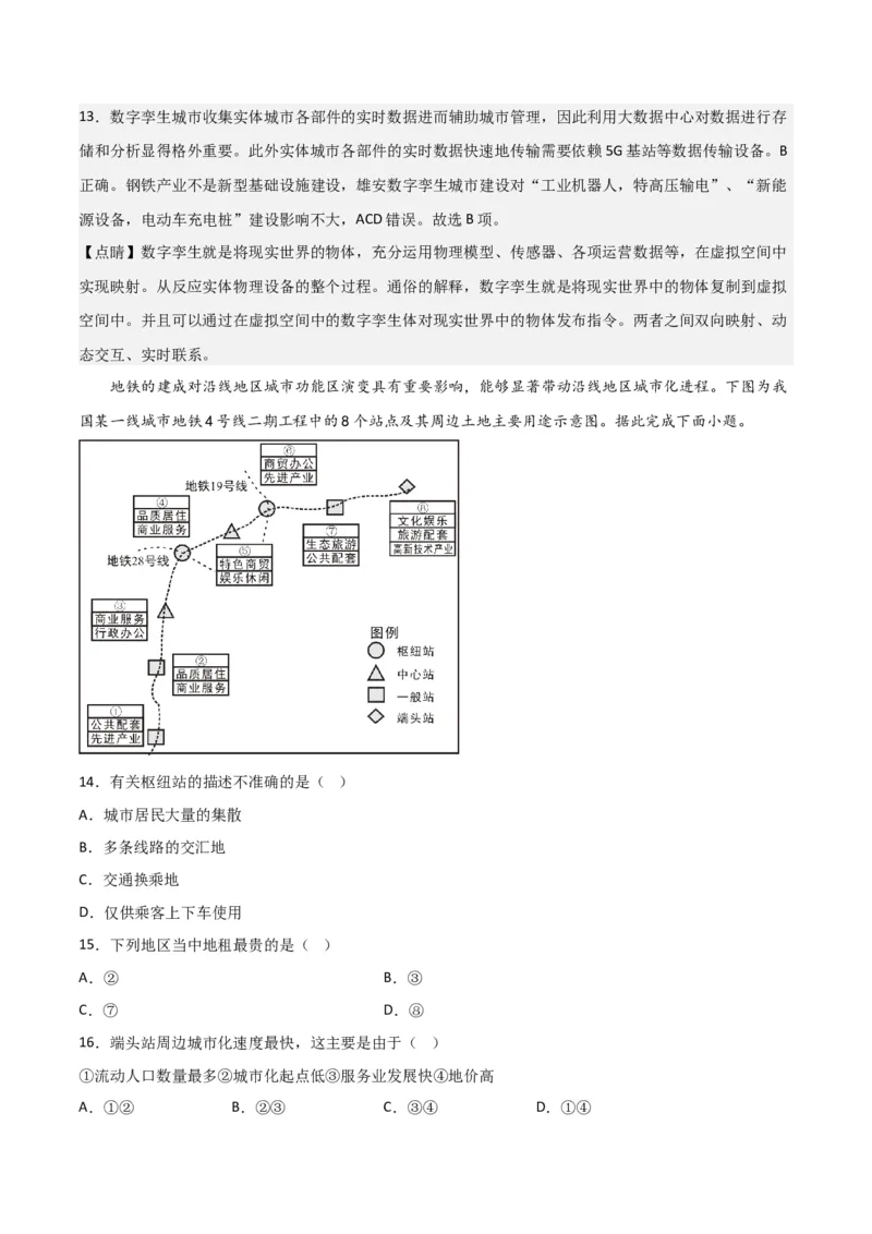 地理-2023年高考押题预测卷01（福建卷）（全解全析）_9.2025地理总复习_2023年新高考复习资料_42023年高考地理押题预测卷