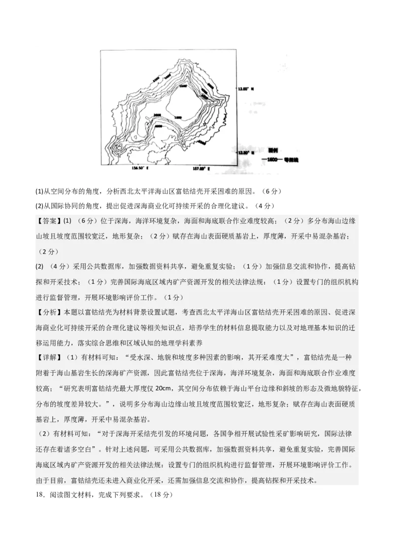 地理-2023年高考押题预测卷01（福建卷）（全解全析）_9.2025地理总复习_2023年新高考复习资料_42023年高考地理押题预测卷